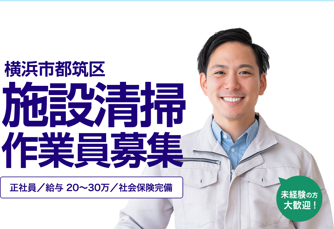 株式会社パル横浜では業務拡大につき新たなスタッフを募集しています