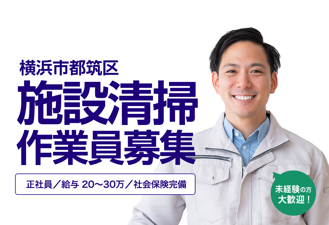株式会社パル横浜では業務拡大につき新たなスタッフを募集しています